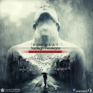 آهنگ رخصت از صادق فرکانس