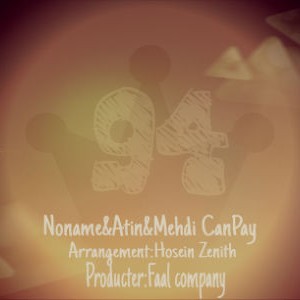 صادق Noname و مهدی CanPay به نام ۹۴