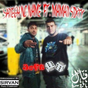 صادق No Name و ممد Sixty بنام جفت شیش