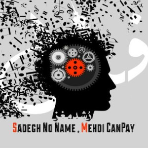 صادق NoName و مهدی Can Pay به نام رشد مغز