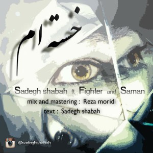 آهنگ خستم از شبح ، فایتر و سامان