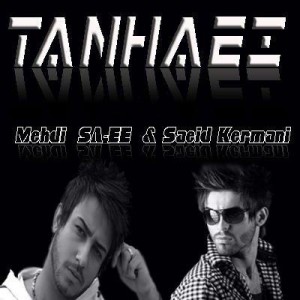 آهنگ زیبا از سعید کرمانی به نام تنهایی