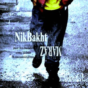 آهنگ جدید سعید نیکبخت به نام مرض