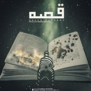 آلبوم قصه از سعید رپ درد