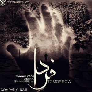 آهنگ فردا از سعید وینی ، علیشا و بیدار