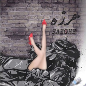 آهنگ هرزه از صاعقه