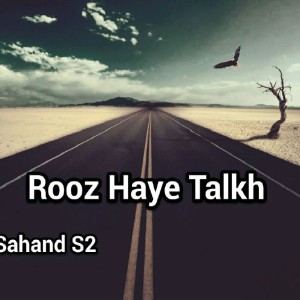 آهنگ روز های تلخ از سهند اس تو