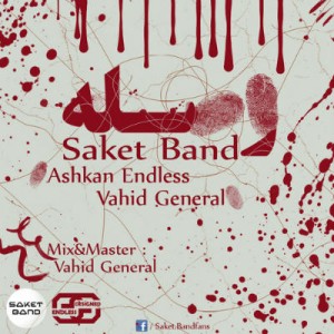 آهنگ جدید ساکت بند به نام وصله