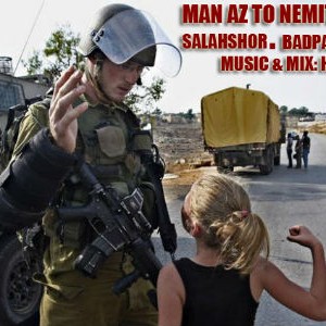 سلحشور ، بادپا و ستاره بنام من از تو نمیترسم