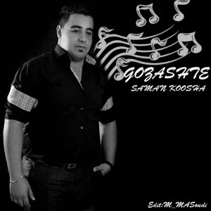 آهنگ گذشته از سامان کوشا