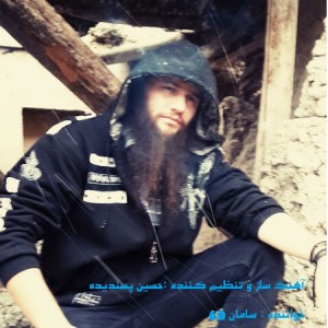 دو آهنگ پدر و مهربونم از سامان ۶۰