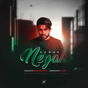 آهنگ نگاه از سامان