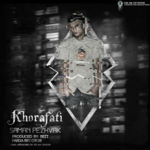 آهنگ جدید سامان پژواک به نام خرافاتی