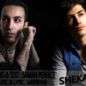 آهنگ جدید سامان پرفکت و مهریاب به نام شکست