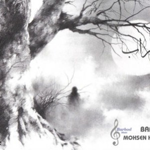 آهنگ جدید محسن هکر و باربد به نام سراب