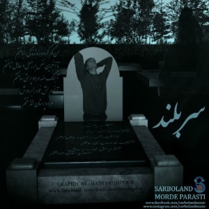 آهنگ جدید از سربلند به نام مرده پرستی