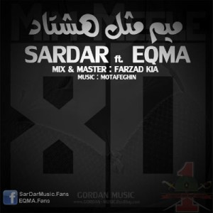 آهنگ جدید سردار و اغما بنام میم مثل هشتاد
