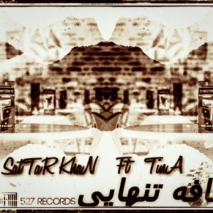 آهنگ جدید ستارخان و تینا به نام کافه تنهایی