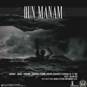 آهنگ اون منم از ساتراپ