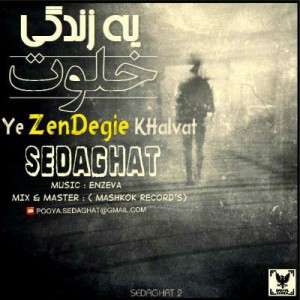 آهنگ زندگی خلوت از صداقت