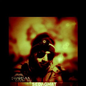 آهنگ جدید از صداقت به نام زخمای من