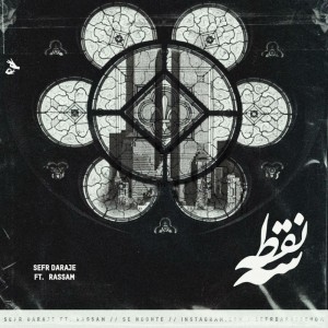 آهنگ سه نقطه از صفر درجه و رسامم