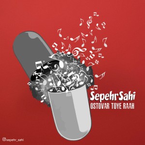 آهنگ استوار توی راه از Sepehr Sahi