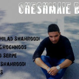 سعید سرپی و میلاد شاهرودی – چشمای بارونی