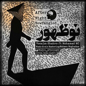 آهنگ نو ظهور از شبرو و محمد ام سی