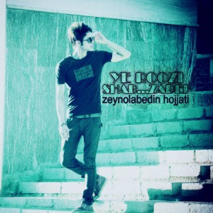 آهنگ یه روزی از شب زده