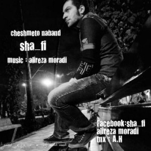 آهنگ جدید شفیع به نام چشمتو نبند