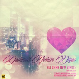 آهنگ جدید علی شاه به نام داشتنت یه چیز دیگست
