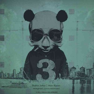 آهنگ من کیم از شاهین جعفری