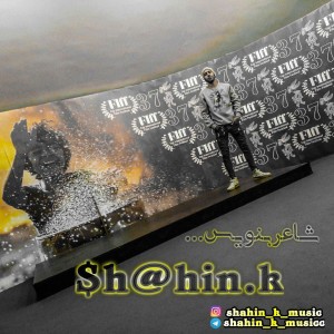 آهنگ شاعر بنویس از شاهین کِی