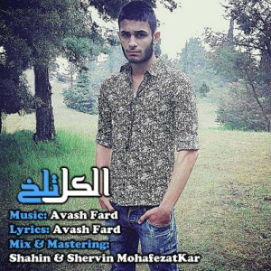 آهنگ الکل تلخ از آوش فرد