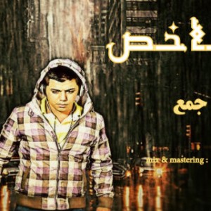 آهنگ تو جمع از شاخص