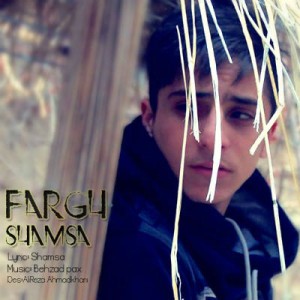 آهنگ جدید شمسا به نام فرق