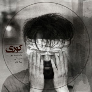 آلبوم کورى از شانو
