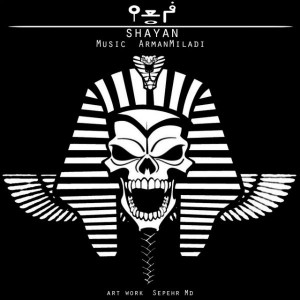 آهنگ فرعون از شایان