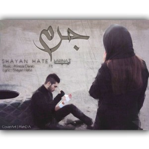 آهنگ جرم از شایان Hate و آرینا