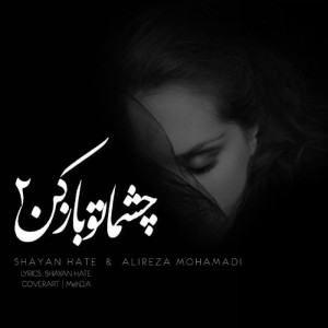 آهنگ چشماتو باز کن ۲ از شایان Hate