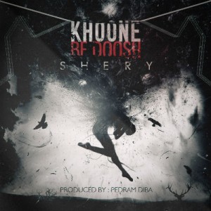 آهنگ جدید شری به نام خونه به دوش