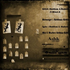 آهنگ جدید شهباز و شهاب به نام چی شده