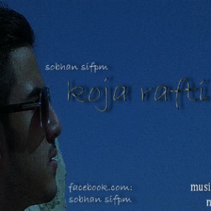 آهنگ جدید سبحان Sifpm به نام کجا رفتی