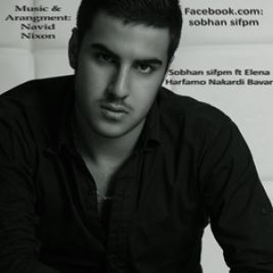 آهنگ سبحان Sifpm و النا بنام حرفامو باور نکردی