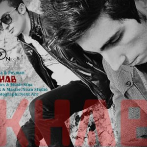 آهنگ جدید سینا و پیمان به نام خواب