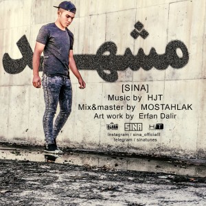 آهنگ مشهد از سینا