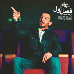 اجرای زنده فصل اول از سینا ساعی