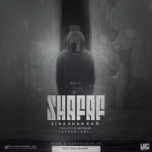 آهنگ شفاف از سینا شاهکار