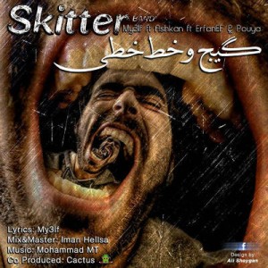 آهنگ جدید Skitter Band به نام گیج و خط خطی